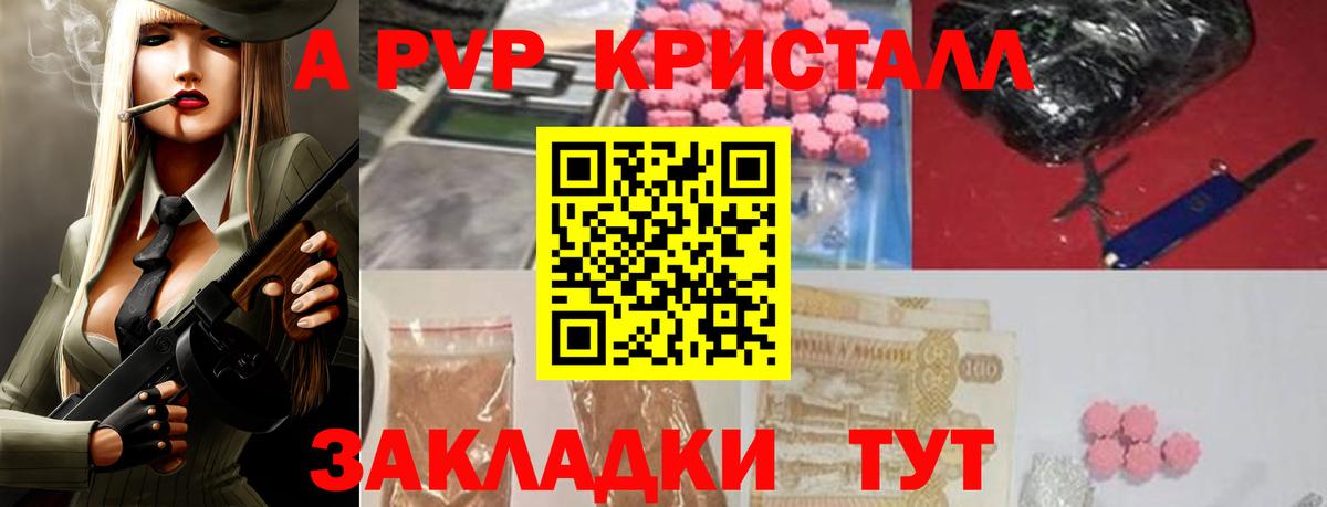 А ПВП кристаллы Сибай