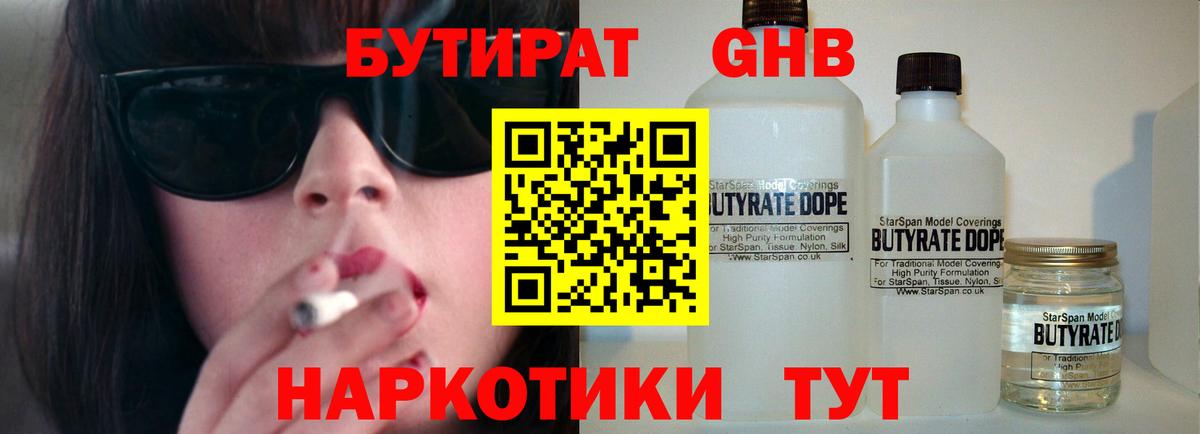 Бутират Butirat  Бутират  Сибай  Вход с VPN 
