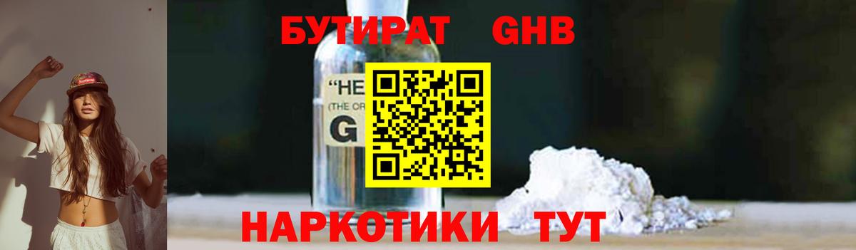 БУТИРАТ 99% Сибай