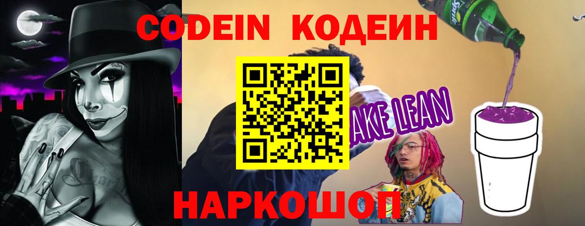 Codein Purple Drank  Кодеин Purple Drank  Вход с VPN  Сибай 
