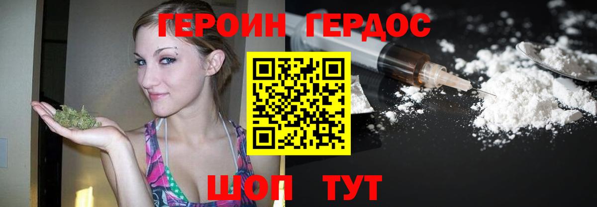 ГЕРОИН Heroin Сибай