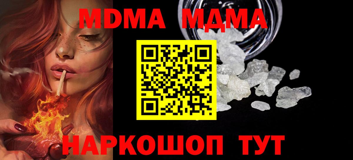 МДМА crystal  Вход с VPN  Сибай 